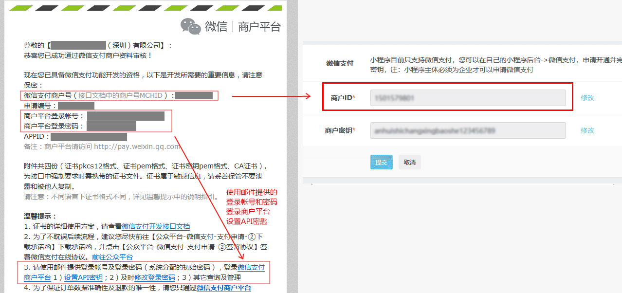 微信支付商户ID与商户密钥