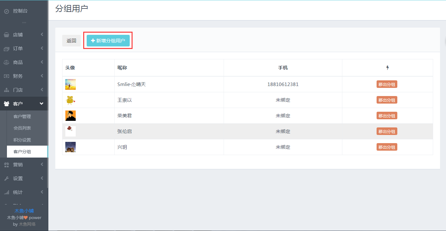 新增分组客户