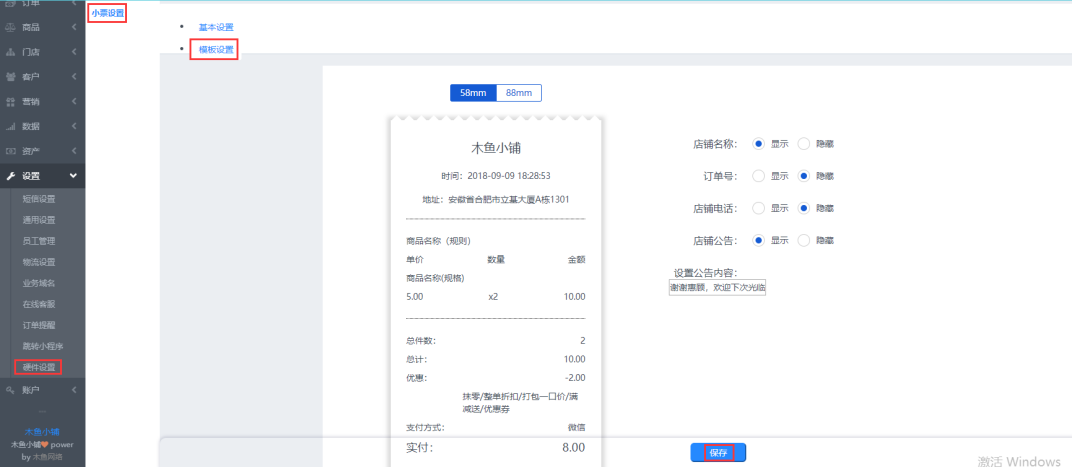 模板设置 模板设置