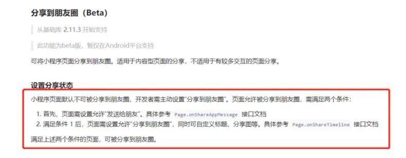 满足页面设置“发送给好友”