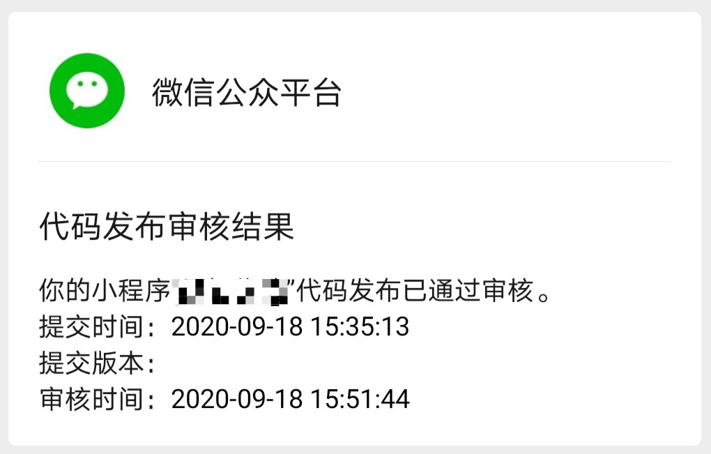 微信小程序代码审核