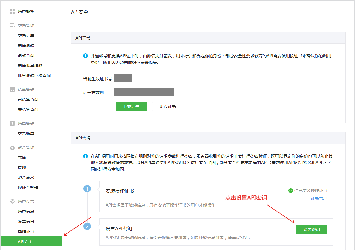 找到微信支付API入口