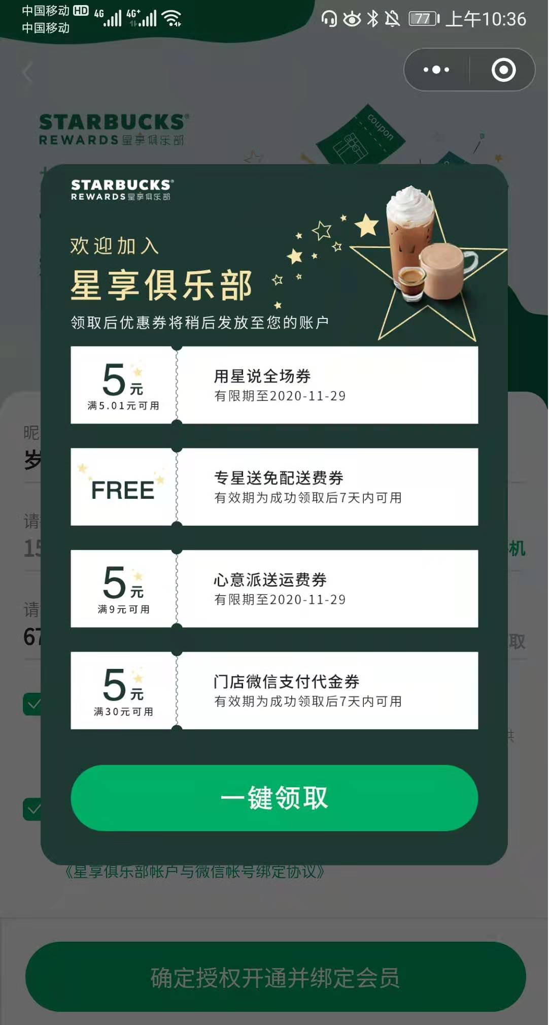 小程序会员码