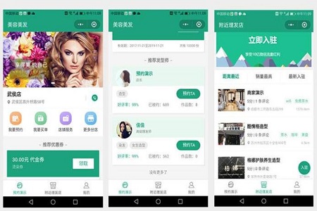美容美发小程序